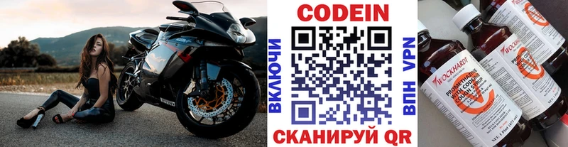 Codein напиток Lean (лин) Енисейск